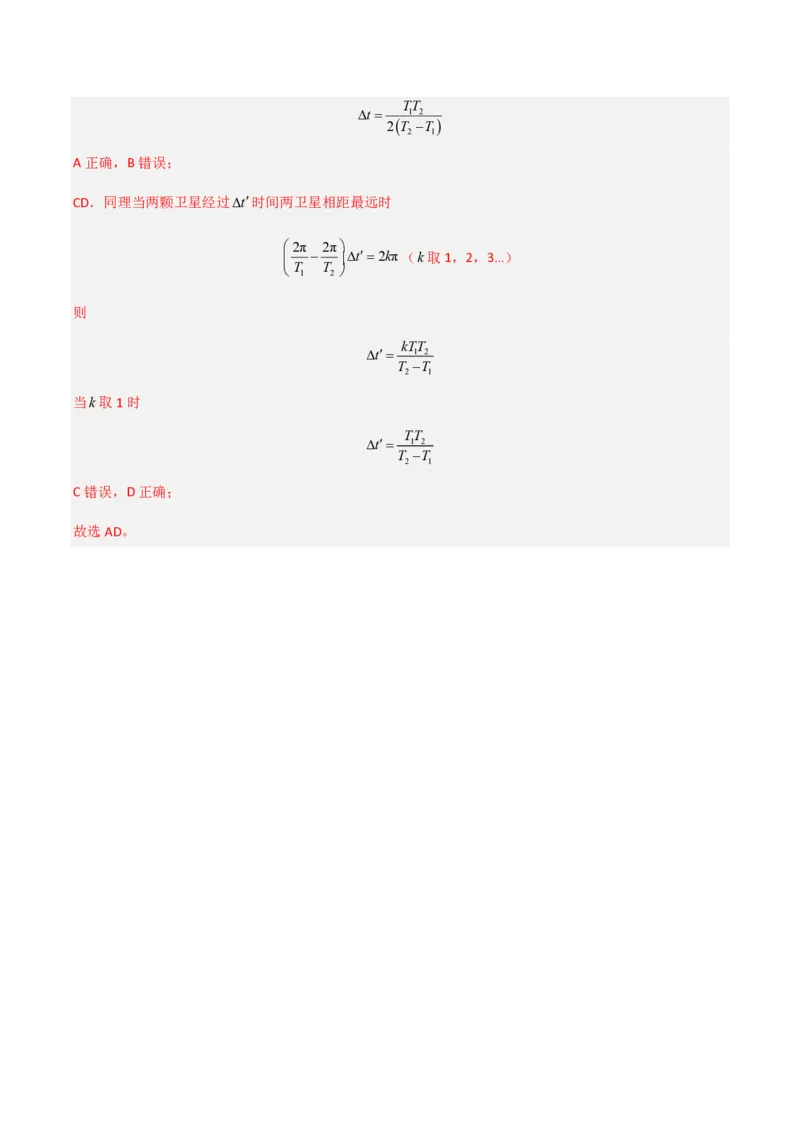 第七章万有引力与宇宙航行（举一反三重难点训练）（解析版）_2026高考物理_222026版物理《高考一轮复习举一反三》全国版_2026《高中物理&bull;举一反三系列》必修二(RJ)_本章复习