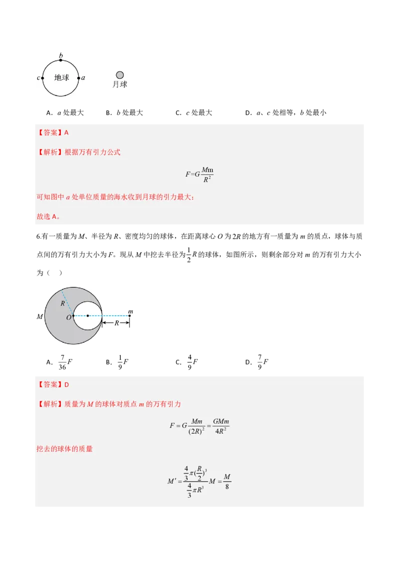 第七章万有引力与宇宙航行（举一反三重难点训练）（解析版）_2026高考物理_222026版物理《高考一轮复习举一反三》全国版_2026《高中物理&bull;举一反三系列》必修二(RJ)_本章复习