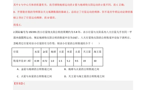 第七章万有引力与宇宙航行（举一反三重难点训练）（解析版）_2026高考物理_222026版物理《高考一轮复习举一反三》全国版_2026《高中物理&bull;举一反三系列》必修二(RJ)_本章复习