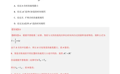 第七章万有引力与宇宙航行（举一反三重难点训练）（解析版）_2026高考物理_222026版物理《高考一轮复习举一反三》全国版_2026《高中物理&bull;举一反三系列》必修二(RJ)_本章复习