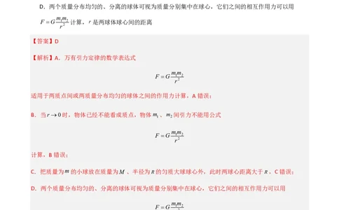 第七章万有引力与宇宙航行（举一反三重难点训练）（解析版）_2026高考物理_222026版物理《高考一轮复习举一反三》全国版_2026《高中物理&bull;举一反三系列》必修二(RJ)_本章复习