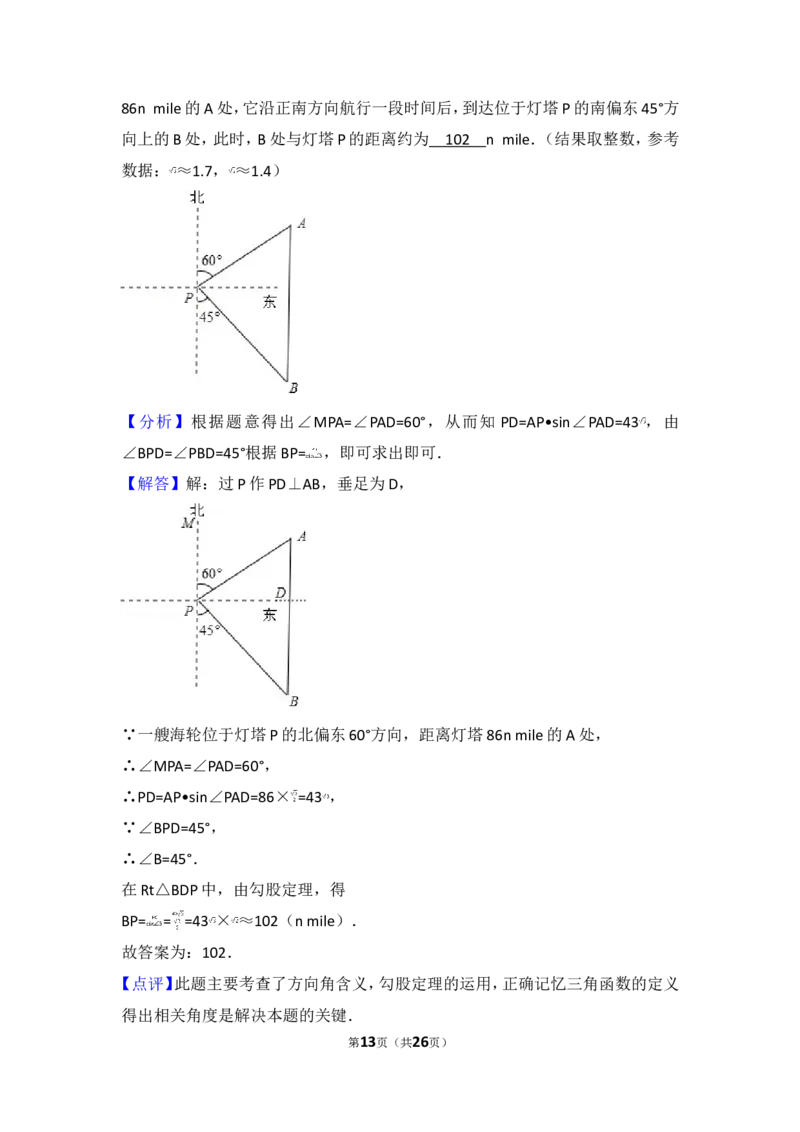 2017年辽宁省大连市中考数学试卷_湘教版初中数学课件_数学湘教版7上教案PPT课件配套资料_数学湘教版初中7年级上册习题试题_期中、期末、月考、中考真题_2017各地中考真题