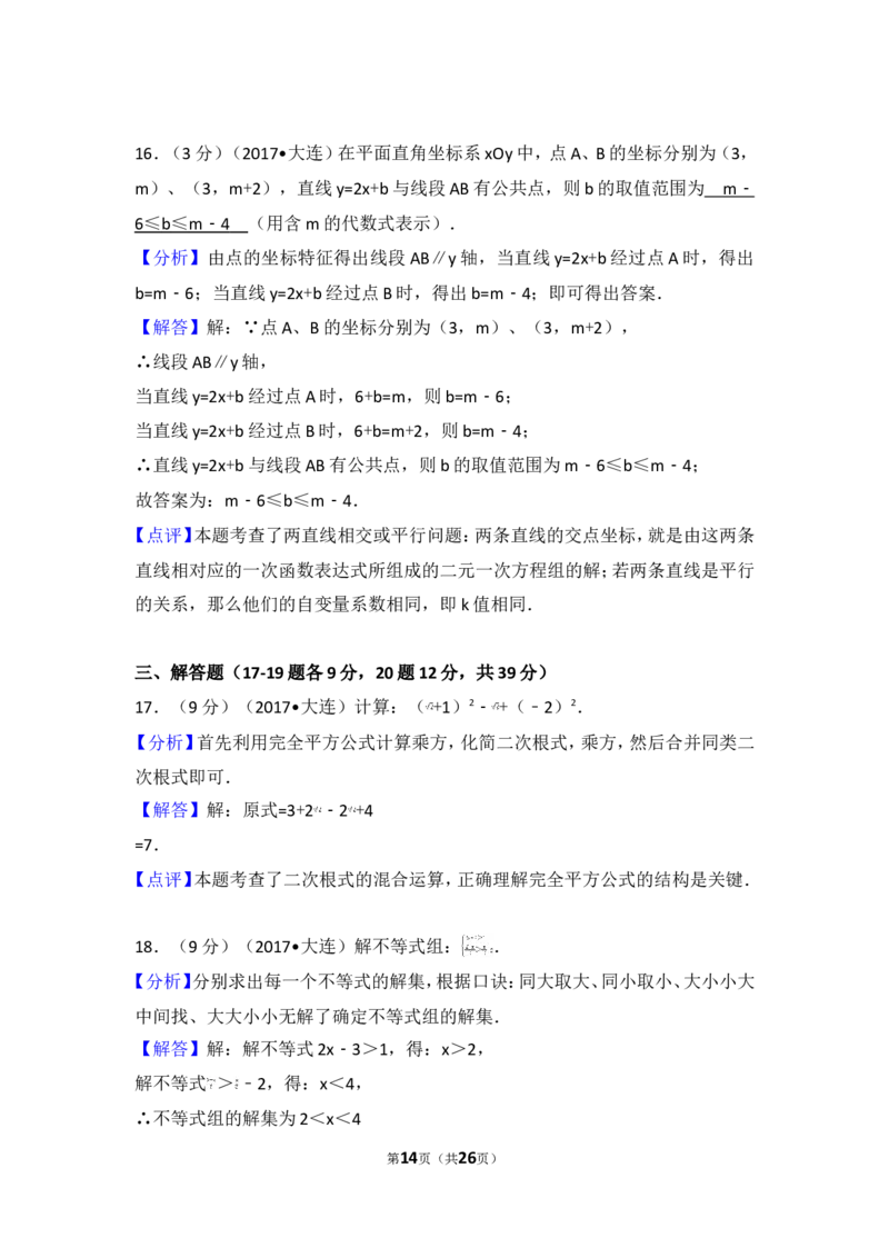 2017年辽宁省大连市中考数学试卷_湘教版初中数学课件_数学湘教版7上教案PPT课件配套资料_数学湘教版初中7年级上册习题试题_期中、期末、月考、中考真题_2017各地中考真题