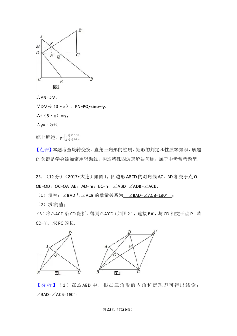 2017年辽宁省大连市中考数学试卷_湘教版初中数学课件_数学湘教版7上教案PPT课件配套资料_数学湘教版初中7年级上册习题试题_期中、期末、月考、中考真题_2017各地中考真题
