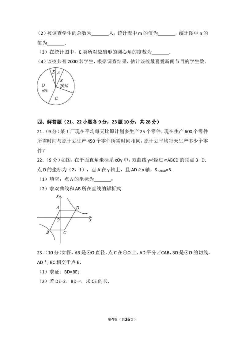 2017年辽宁省大连市中考数学试卷_湘教版初中数学课件_数学湘教版7上教案PPT课件配套资料_数学湘教版初中7年级上册习题试题_期中、期末、月考、中考真题_2017各地中考真题