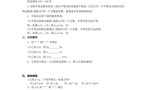 4.2第2课时不等式的基本性质2、3_湘教版初中数学课件_数学湘教版8上教案PPT课件配套资料_数学湘教版初中8年级上册word学案