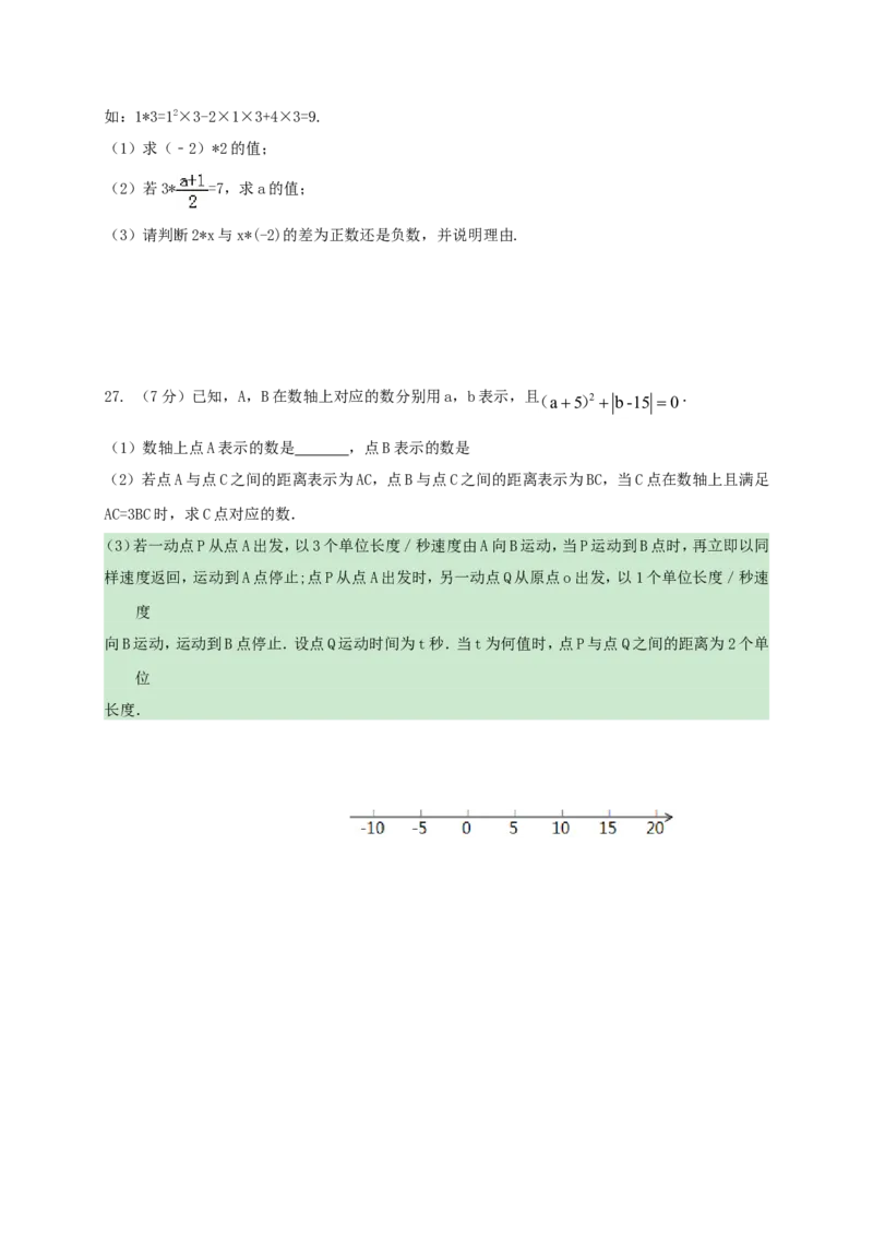 2017-2018学年湖南省长沙市七年级数学上期中试题含答案_湘教版初中数学课件_数学湘教版7上教案PPT课件配套资料_数学湘教版初中7年级上册习题试题_期中、期末、月考、中考真题