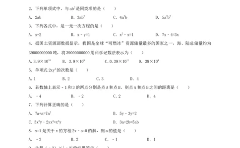 2017-2018学年湖南省长沙市七年级数学上期中试题含答案_湘教版初中数学课件_数学湘教版7上教案PPT课件配套资料_数学湘教版初中7年级上册习题试题_期中、期末、月考、中考真题