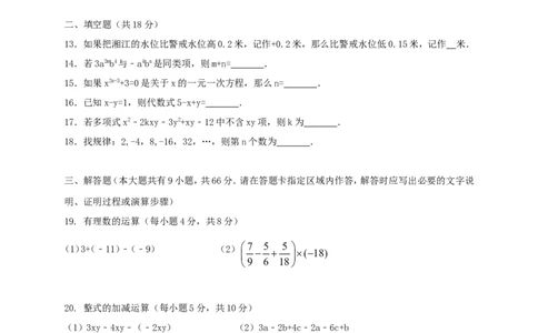 2017-2018学年湖南省长沙市七年级数学上期中试题含答案_湘教版初中数学课件_数学湘教版7上教案PPT课件配套资料_数学湘教版初中7年级上册习题试题_期中、期末、月考、中考真题