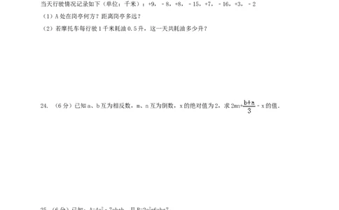 2017-2018学年湖南省长沙市七年级数学上期中试题含答案_湘教版初中数学课件_数学湘教版7上教案PPT课件配套资料_数学湘教版初中7年级上册习题试题_期中、期末、月考、中考真题