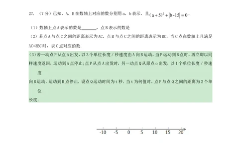 2017-2018学年湖南省长沙市七年级数学上期中试题含答案_湘教版初中数学课件_数学湘教版7上教案PPT课件配套资料_数学湘教版初中7年级上册习题试题_期中、期末、月考、中考真题