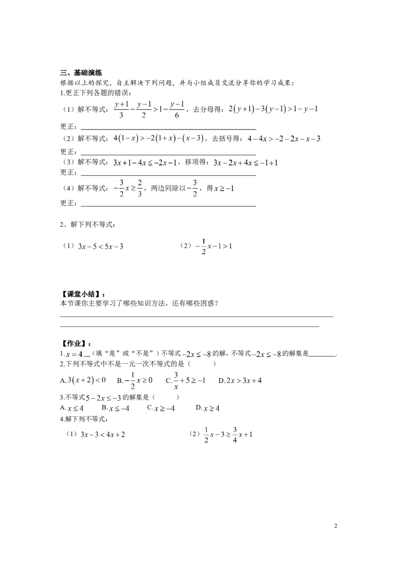 4.3第1课时一元一次不等式的解法_湘教版初中数学课件_数学湘教版8上教案PPT课件配套资料_数学湘教版初中8年级上册word学案
