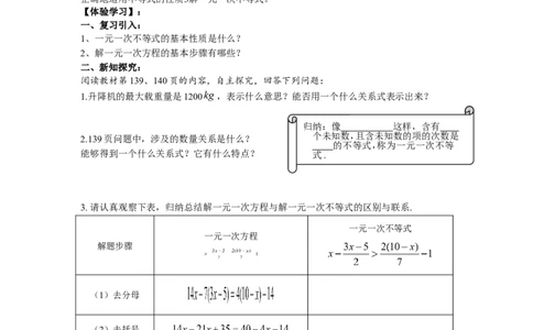 4.3第1课时一元一次不等式的解法_湘教版初中数学课件_数学湘教版8上教案PPT课件配套资料_数学湘教版初中8年级上册word学案