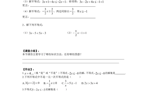 4.3第1课时一元一次不等式的解法_湘教版初中数学课件_数学湘教版8上教案PPT课件配套资料_数学湘教版初中8年级上册word学案