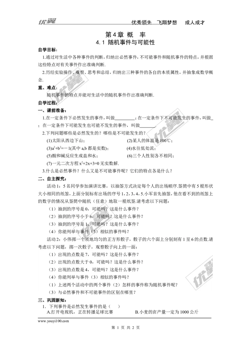 4.1随机事件与可能性1_湘教版初中数学课件_数学湘教版9下教案PPT课件配套资料_数学湘教版初中9年级下册--4.学案
