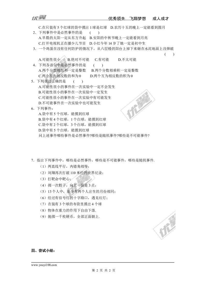 4.1随机事件与可能性1_湘教版初中数学课件_数学湘教版9下教案PPT课件配套资料_数学湘教版初中9年级下册--4.学案