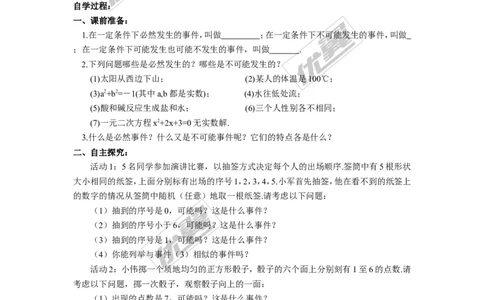 4.1随机事件与可能性1_湘教版初中数学课件_数学湘教版9下教案PPT课件配套资料_数学湘教版初中9年级下册--4.学案