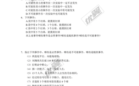 4.1随机事件与可能性1_湘教版初中数学课件_数学湘教版9下教案PPT课件配套资料_数学湘教版初中9年级下册--4.学案