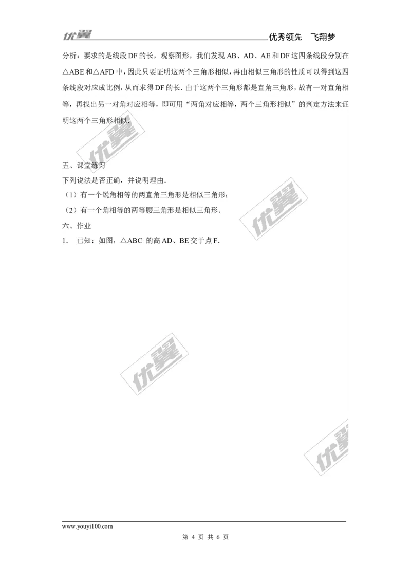 3.4.1第2课时相似三角形的判定定理1（1）_湘教版初中数学课件_数学湘教版9上教案PPT课件配套资料_数学湘教版初中9年级上册--7.备课素材_文字版素材_教案
