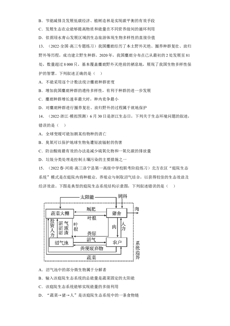 解密16生态系统及其稳定性（分层训练)（原版卷）_新高考复习资料_2023年新高考复习资料_二轮复习_高频考点解密2023年高考生物二轮复习讲义+分层训练（全国通用）288808838