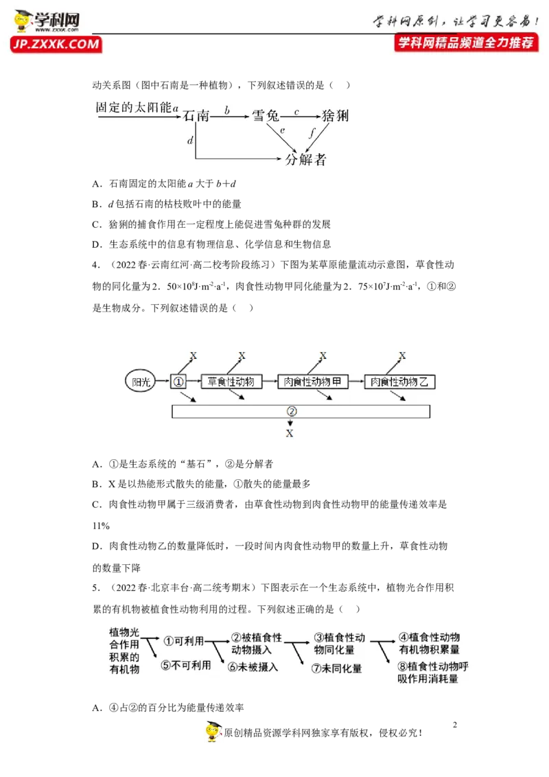 解密16生态系统及其稳定性（分层训练)（原版卷）_新高考复习资料_2023年新高考复习资料_二轮复习_高频考点解密2023年高考生物二轮复习讲义+分层训练（全国通用）288808838