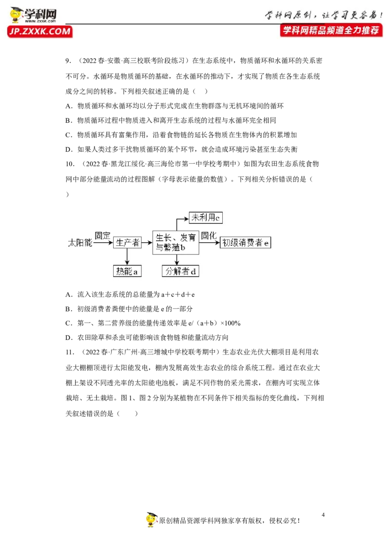 解密16生态系统及其稳定性（分层训练)（原版卷）_新高考复习资料_2023年新高考复习资料_二轮复习_高频考点解密2023年高考生物二轮复习讲义+分层训练（全国通用）288808838