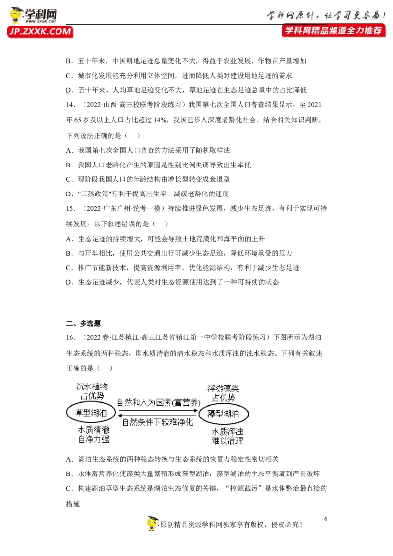 解密16生态系统及其稳定性（分层训练)（原版卷）_新高考复习资料_2023年新高考复习资料_二轮复习_高频考点解密2023年高考生物二轮复习讲义+分层训练（全国通用）288808838