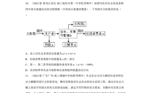 解密16生态系统及其稳定性（分层训练)（原版卷）_新高考复习资料_2023年新高考复习资料_二轮复习_高频考点解密2023年高考生物二轮复习讲义+分层训练（全国通用）288808838