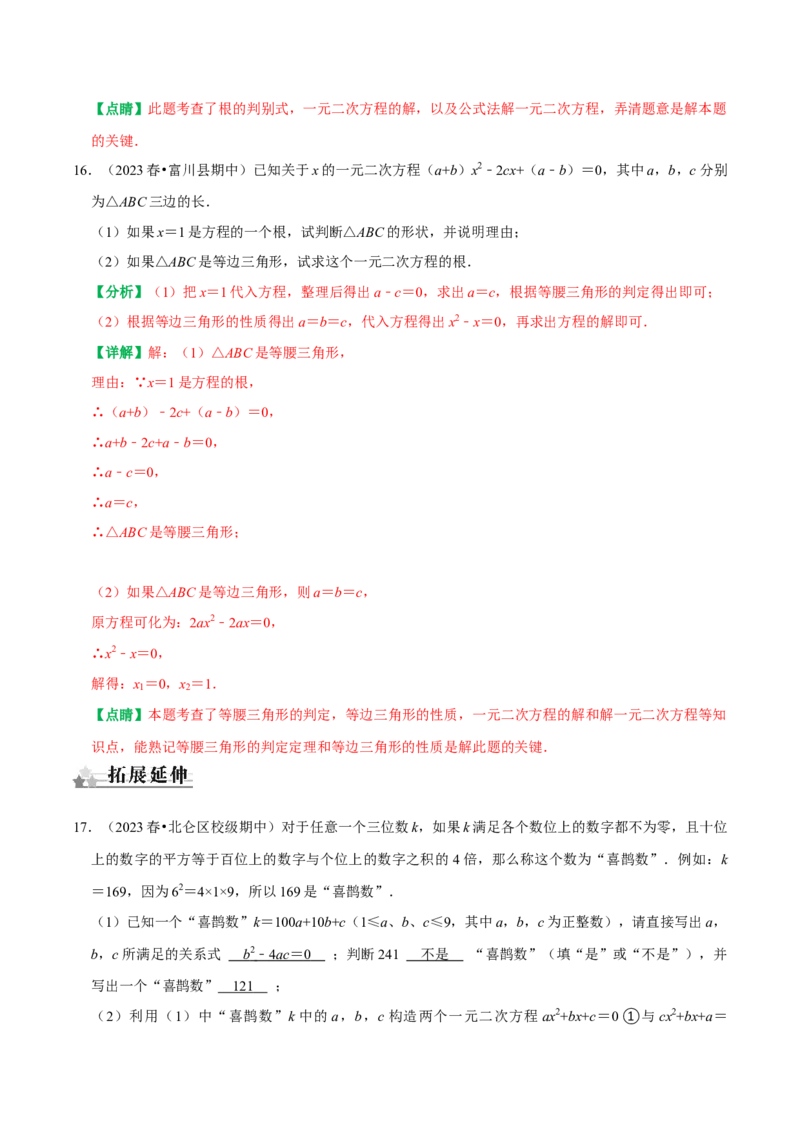 21.2.2公式法解一元二次方程（解析版）（人教版）_人教版数学九年级上册_版本二_九年级数学上册（人教版）_专题训练+提分专项训练-V6_2026版
