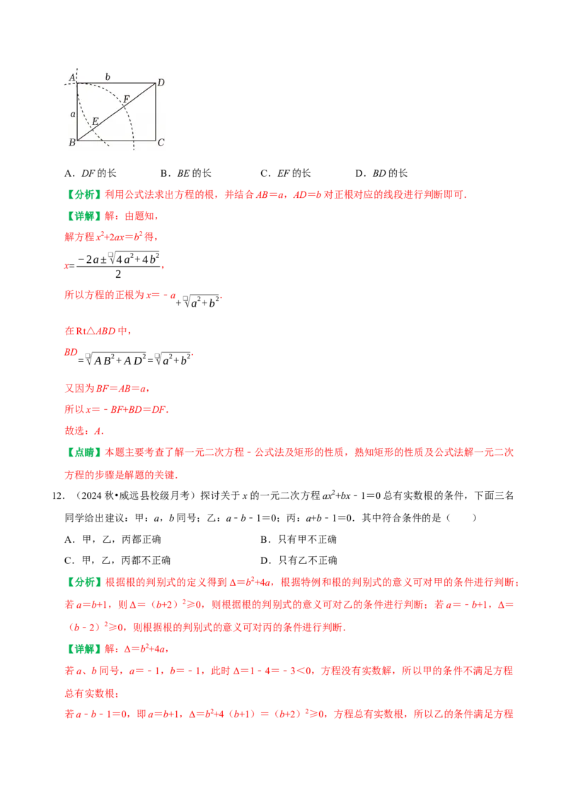21.2.2公式法解一元二次方程（解析版）（人教版）_人教版数学九年级上册_版本二_九年级数学上册（人教版）_专题训练+提分专项训练-V6_2026版