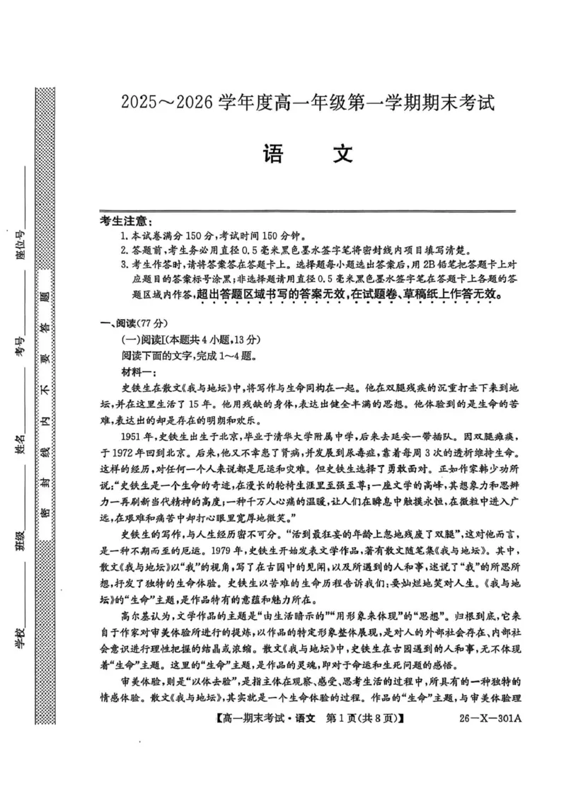 黑龙江省龙东十校联盟2025-2026学年高一上学期期末考试语文试题_2026年01月高一试卷_260127黑龙江省龙东十校联盟2025-2026学年高一上学期期末考试（全）