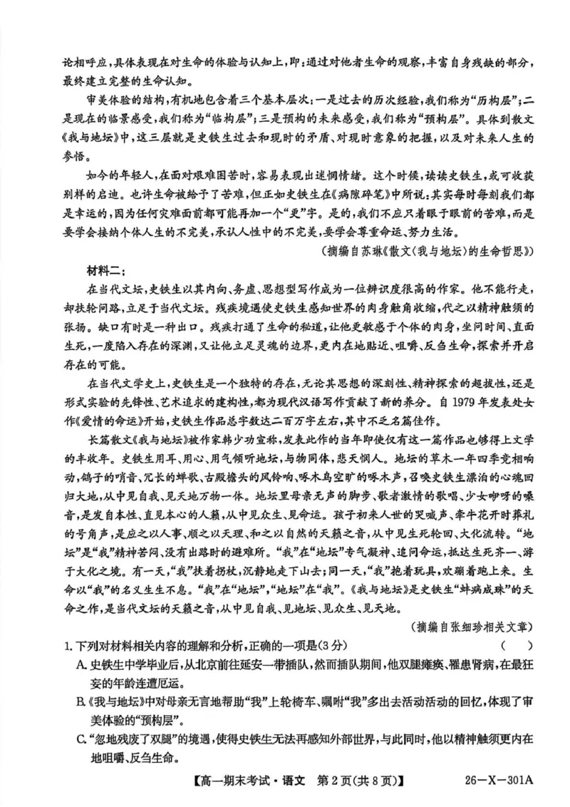黑龙江省龙东十校联盟2025-2026学年高一上学期期末考试语文试题_2026年01月高一试卷_260127黑龙江省龙东十校联盟2025-2026学年高一上学期期末考试（全）