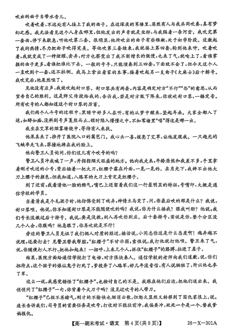 黑龙江省龙东十校联盟2025-2026学年高一上学期期末考试语文试题_2026年01月高一试卷_260127黑龙江省龙东十校联盟2025-2026学年高一上学期期末考试（全）