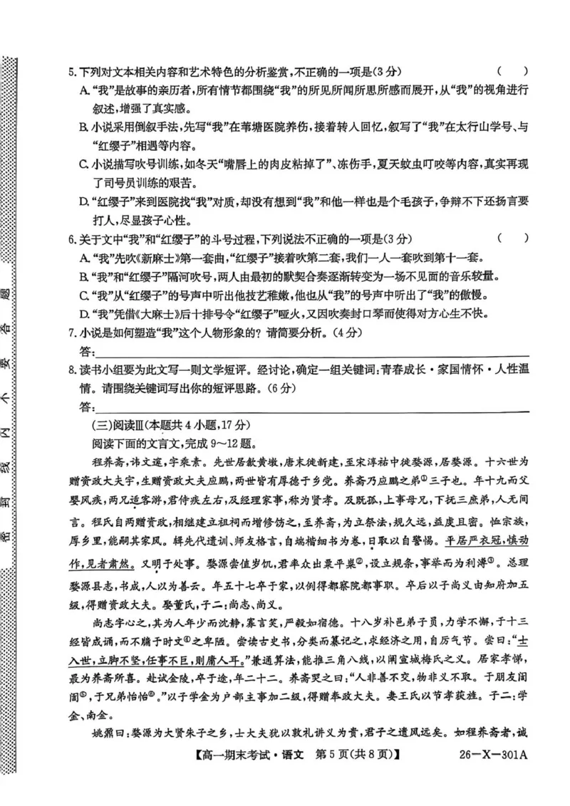 黑龙江省龙东十校联盟2025-2026学年高一上学期期末考试语文试题_2026年01月高一试卷_260127黑龙江省龙东十校联盟2025-2026学年高一上学期期末考试（全）