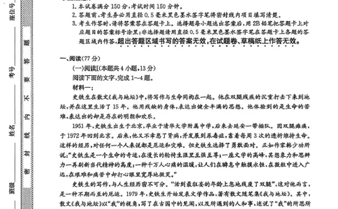 黑龙江省龙东十校联盟2025-2026学年高一上学期期末考试语文试题_2026年01月高一试卷_260127黑龙江省龙东十校联盟2025-2026学年高一上学期期末考试（全）