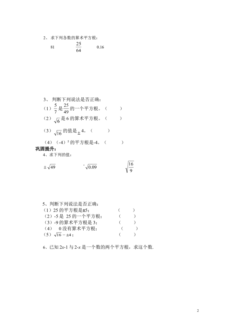 3.1第1课时平方根和算术平方根_湘教版初中数学课件_数学湘教版8上教案PPT课件配套资料_数学湘教版初中8年级上册习题试题_同步练习