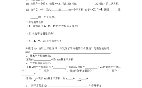 3.1第1课时平方根和算术平方根_湘教版初中数学课件_数学湘教版8上教案PPT课件配套资料_数学湘教版初中8年级上册习题试题_同步练习