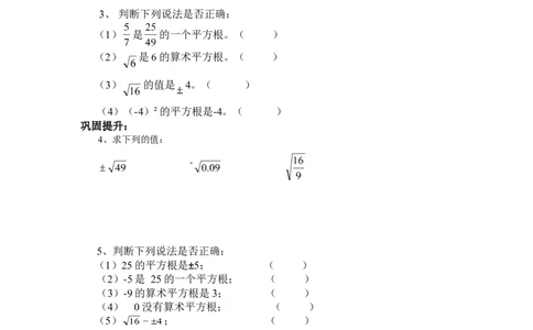 3.1第1课时平方根和算术平方根_湘教版初中数学课件_数学湘教版8上教案PPT课件配套资料_数学湘教版初中8年级上册习题试题_同步练习