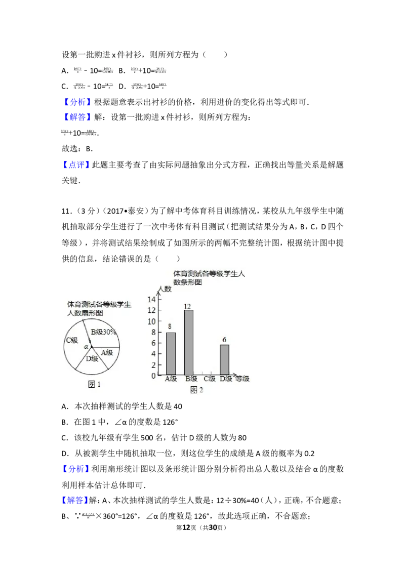 2017年山东省泰安市中考数学试卷_湘教版初中数学课件_数学湘教版7上教案PPT课件配套资料_数学湘教版初中7年级上册习题试题_期中、期末、月考、中考真题_2017各地中考真题