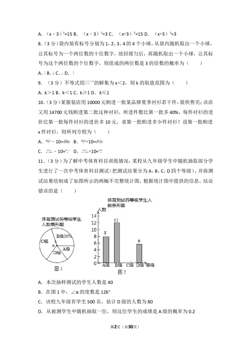 2017年山东省泰安市中考数学试卷_湘教版初中数学课件_数学湘教版7上教案PPT课件配套资料_数学湘教版初中7年级上册习题试题_期中、期末、月考、中考真题_2017各地中考真题
