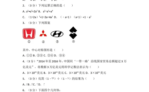 2017年山东省泰安市中考数学试卷_湘教版初中数学课件_数学湘教版7上教案PPT课件配套资料_数学湘教版初中7年级上册习题试题_期中、期末、月考、中考真题_2017各地中考真题