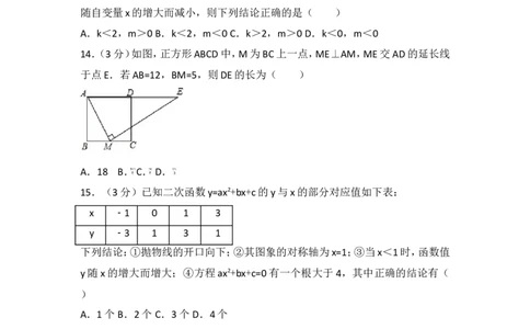 2017年山东省泰安市中考数学试卷_湘教版初中数学课件_数学湘教版7上教案PPT课件配套资料_数学湘教版初中7年级上册习题试题_期中、期末、月考、中考真题_2017各地中考真题