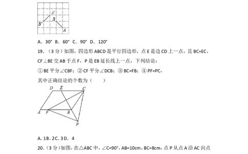 2017年山东省泰安市中考数学试卷_湘教版初中数学课件_数学湘教版7上教案PPT课件配套资料_数学湘教版初中7年级上册习题试题_期中、期末、月考、中考真题_2017各地中考真题