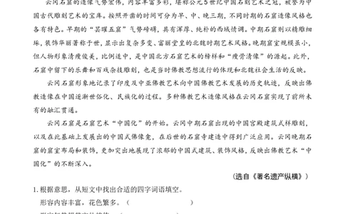 类文阅读-12故宫博物院_6上语文-保存转存之后查看_15专项练习部编六上语文_类文阅读部编六上语文