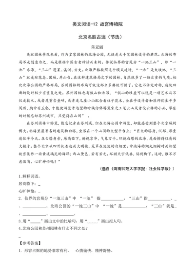 类文阅读-12故宫博物院_6上语文-保存转存之后查看_15专项练习部编六上语文_类文阅读部编六上语文