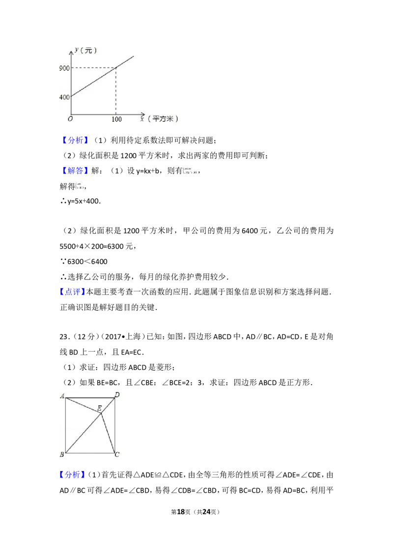 2017年上海市中考数学试卷(1)_湘教版初中数学课件_数学湘教版8下教案PPT课件配套资料_数学湘教版初中8年级下册习题试题_期中、月考、期末、中考真卷_2017年各地中考试卷