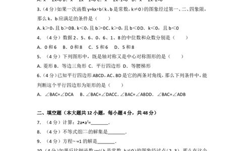 2017年上海市中考数学试卷(1)_湘教版初中数学课件_数学湘教版8下教案PPT课件配套资料_数学湘教版初中8年级下册习题试题_期中、月考、期末、中考真卷_2017年各地中考试卷
