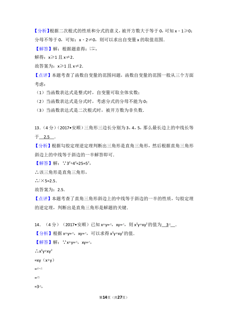 2017年贵州省安顺市中考数学试卷_湘教版初中数学课件_数学湘教版7上教案PPT课件配套资料_数学湘教版初中7年级上册习题试题_期中、期末、月考、中考真题_2017各地中考真题