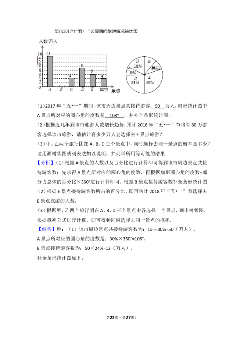 2017年贵州省安顺市中考数学试卷_湘教版初中数学课件_数学湘教版7上教案PPT课件配套资料_数学湘教版初中7年级上册习题试题_期中、期末、月考、中考真题_2017各地中考真题