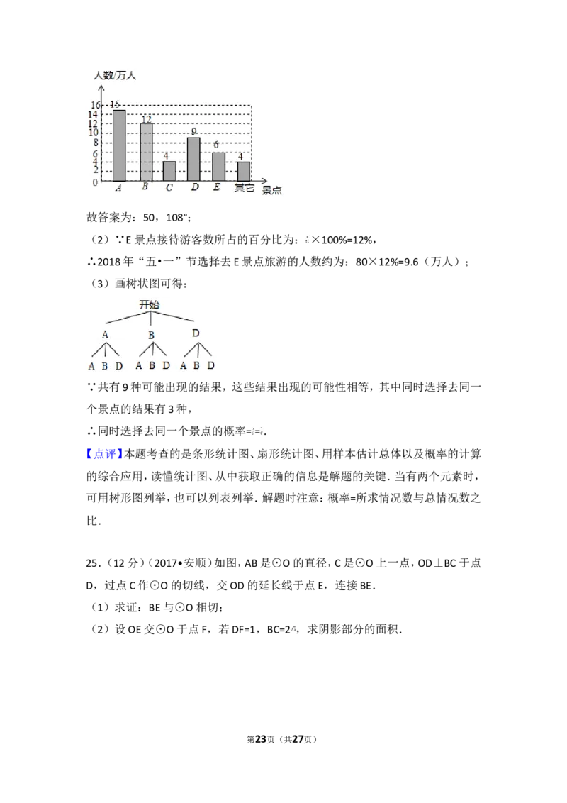 2017年贵州省安顺市中考数学试卷_湘教版初中数学课件_数学湘教版7上教案PPT课件配套资料_数学湘教版初中7年级上册习题试题_期中、期末、月考、中考真题_2017各地中考真题